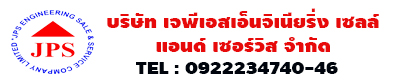 เจพีเอส เอ็นจิเนียร์ริง เซลส์ แอนด์ เซอร์วิส
